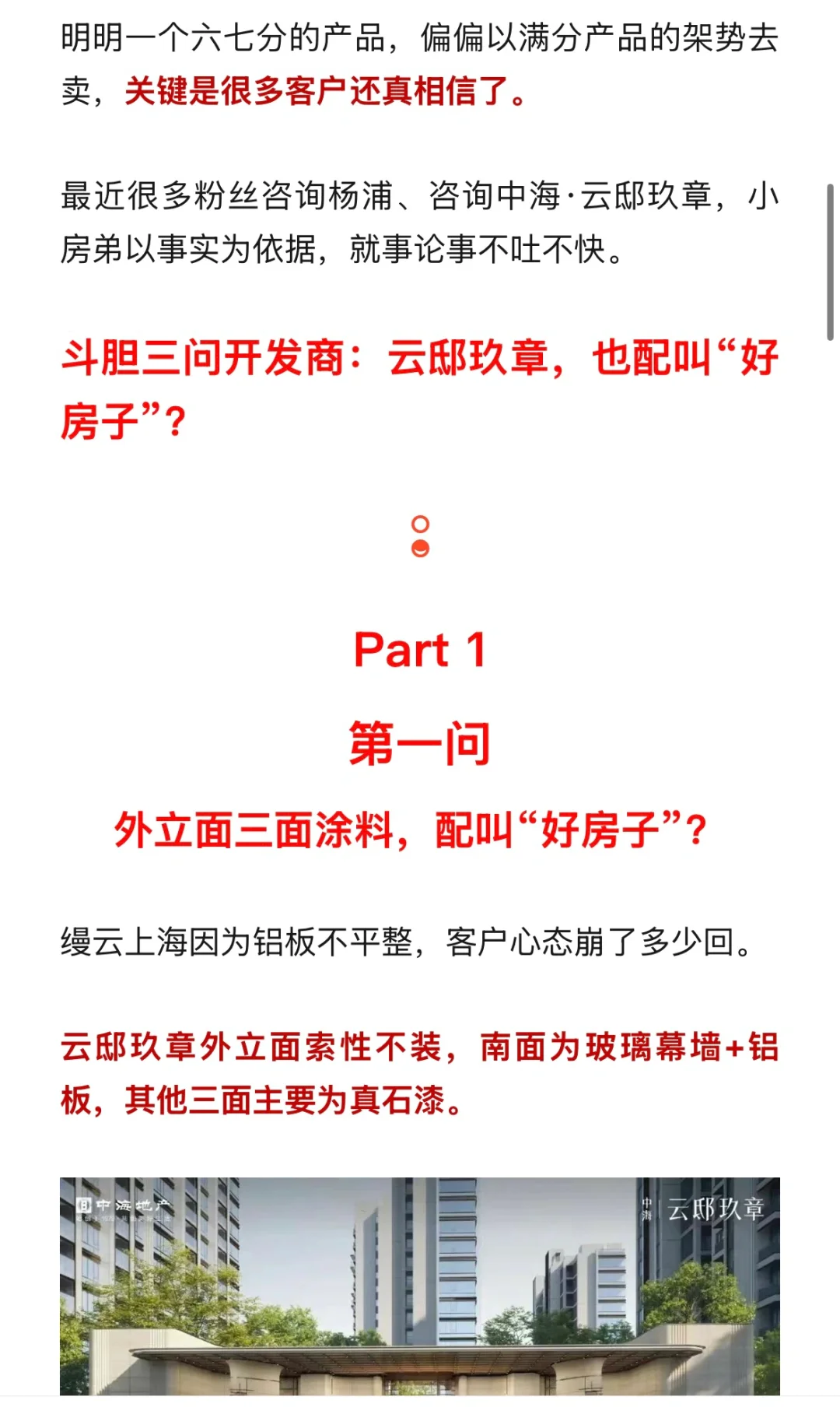 杨浦再来杀猪盘！云邸玖章，也配叫“好房子”？