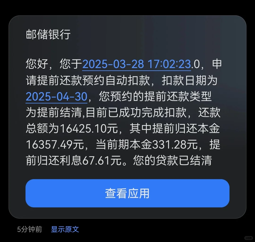 房贷提前结清