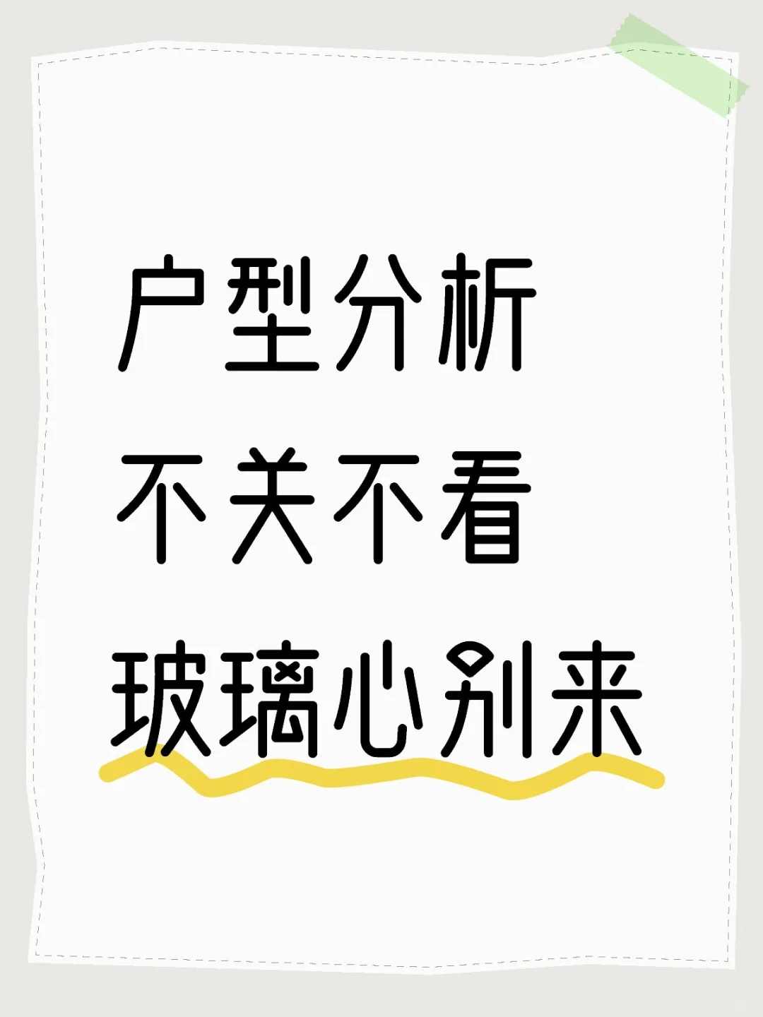 户型改造