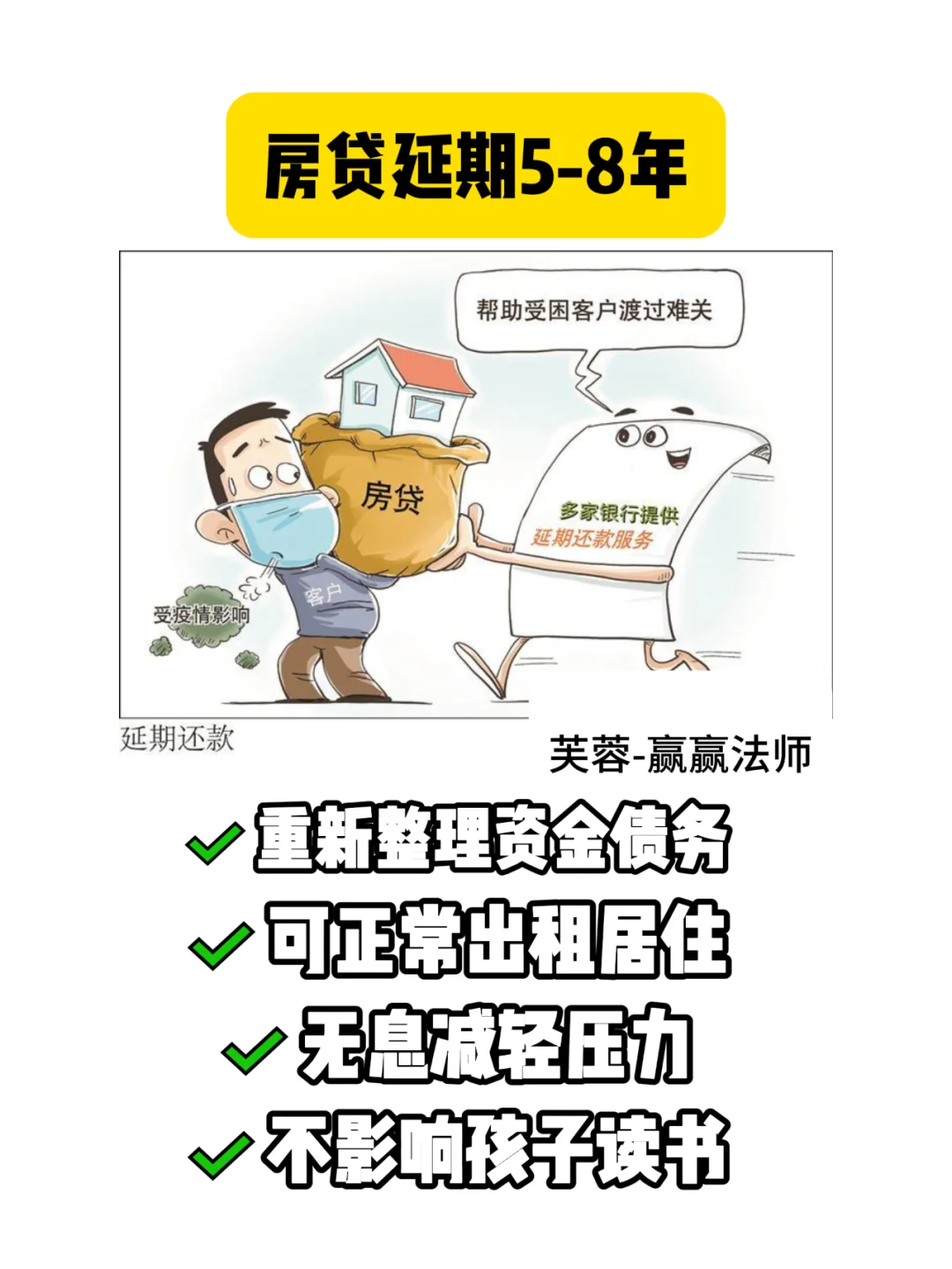 普通人必须要知道房贷延期还款的事情
