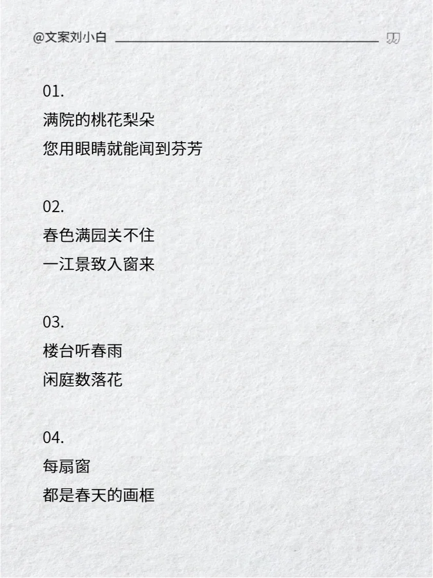 地产文案 | 春日主题价值点文案
