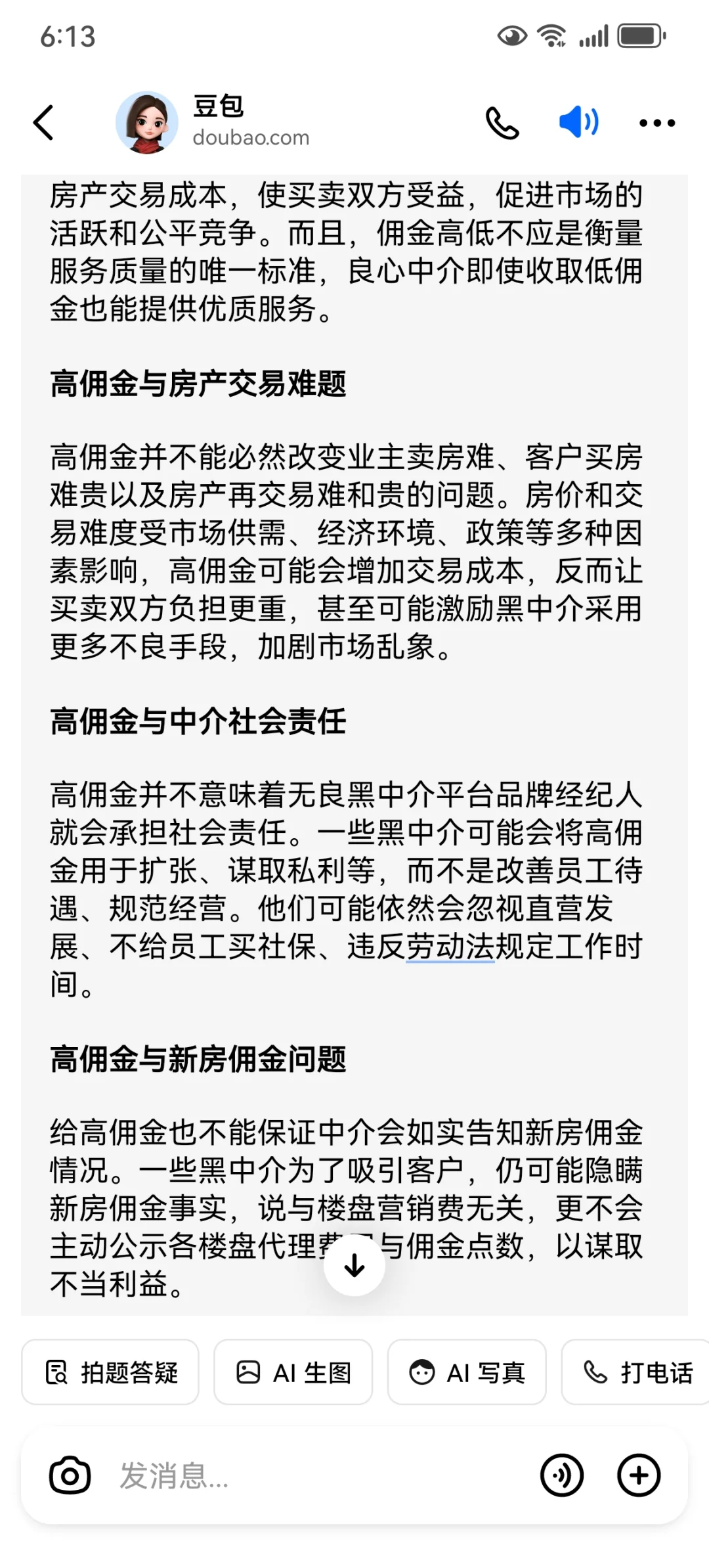 房产交易中介江湖录