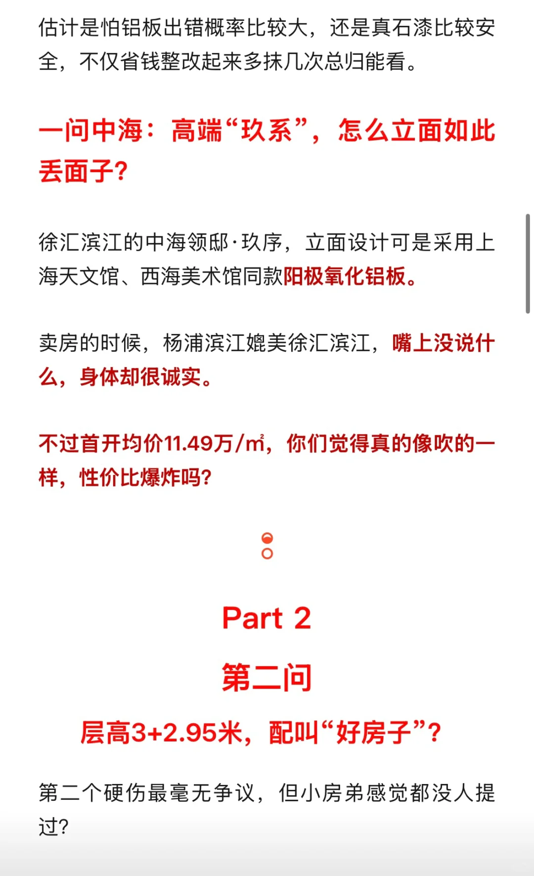 杨浦再来杀猪盘！云邸玖章，也配叫“好房子”？