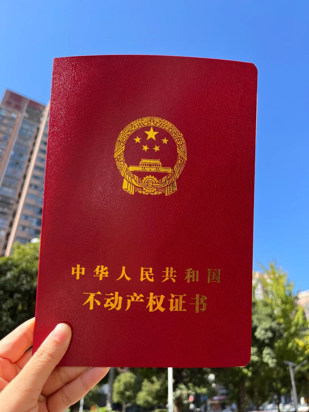 终于领到房产证了，超快乐！(附领证攻略)