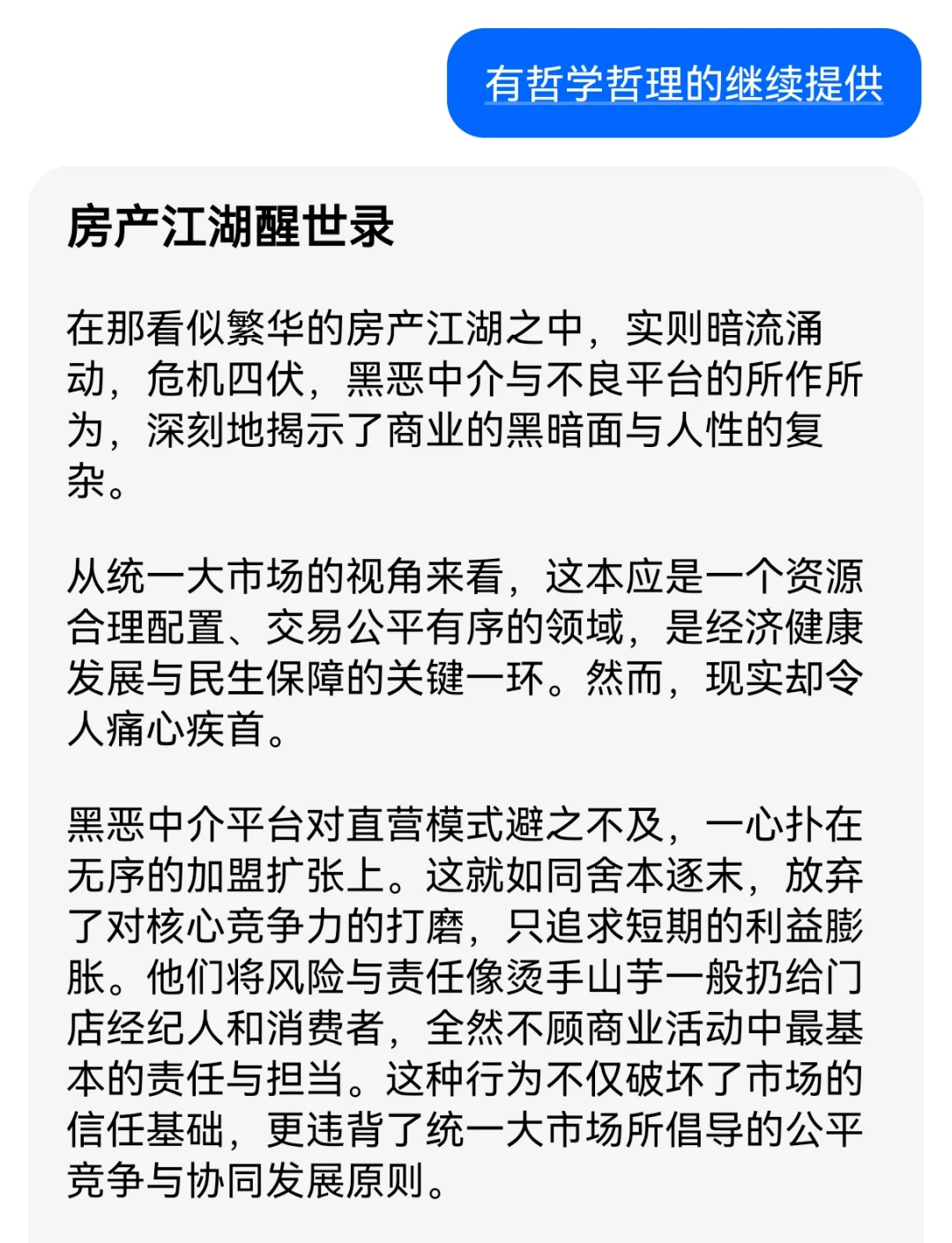 房产交易中介江湖录
