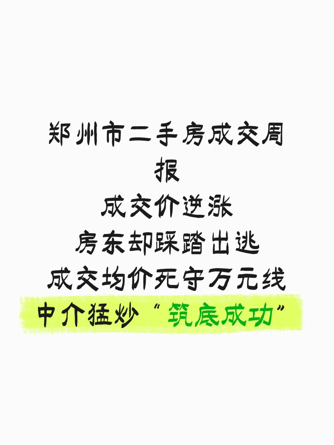 二手房成交惊现死亡交叉
