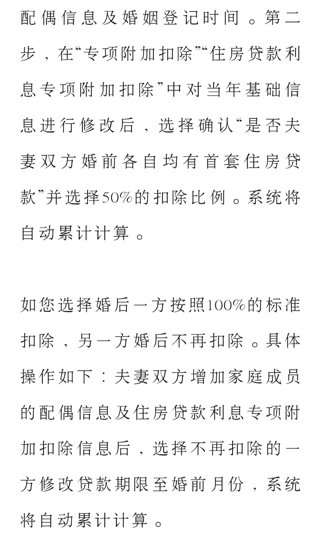 房贷二套转首套，个税抵扣如何操作？
