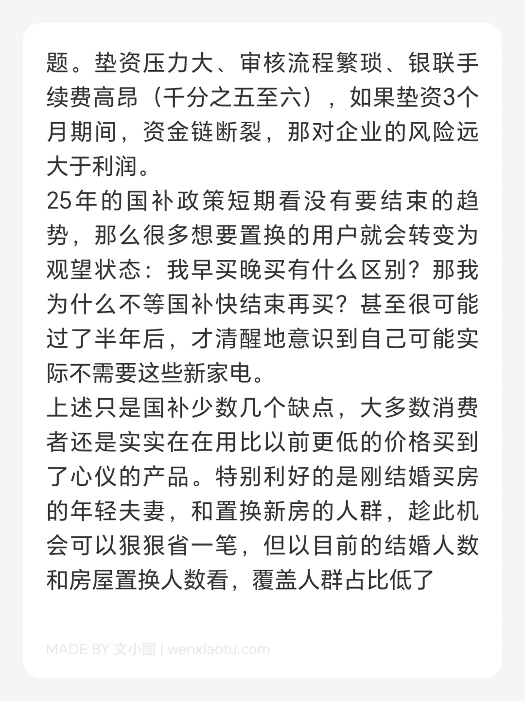 为什么家电国补没有引发大规模换机潮？