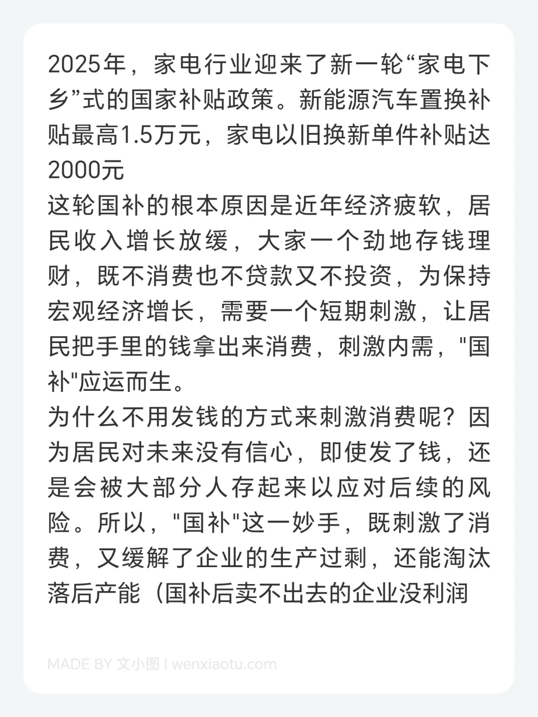 为什么家电国补没有引发大规模换机潮？