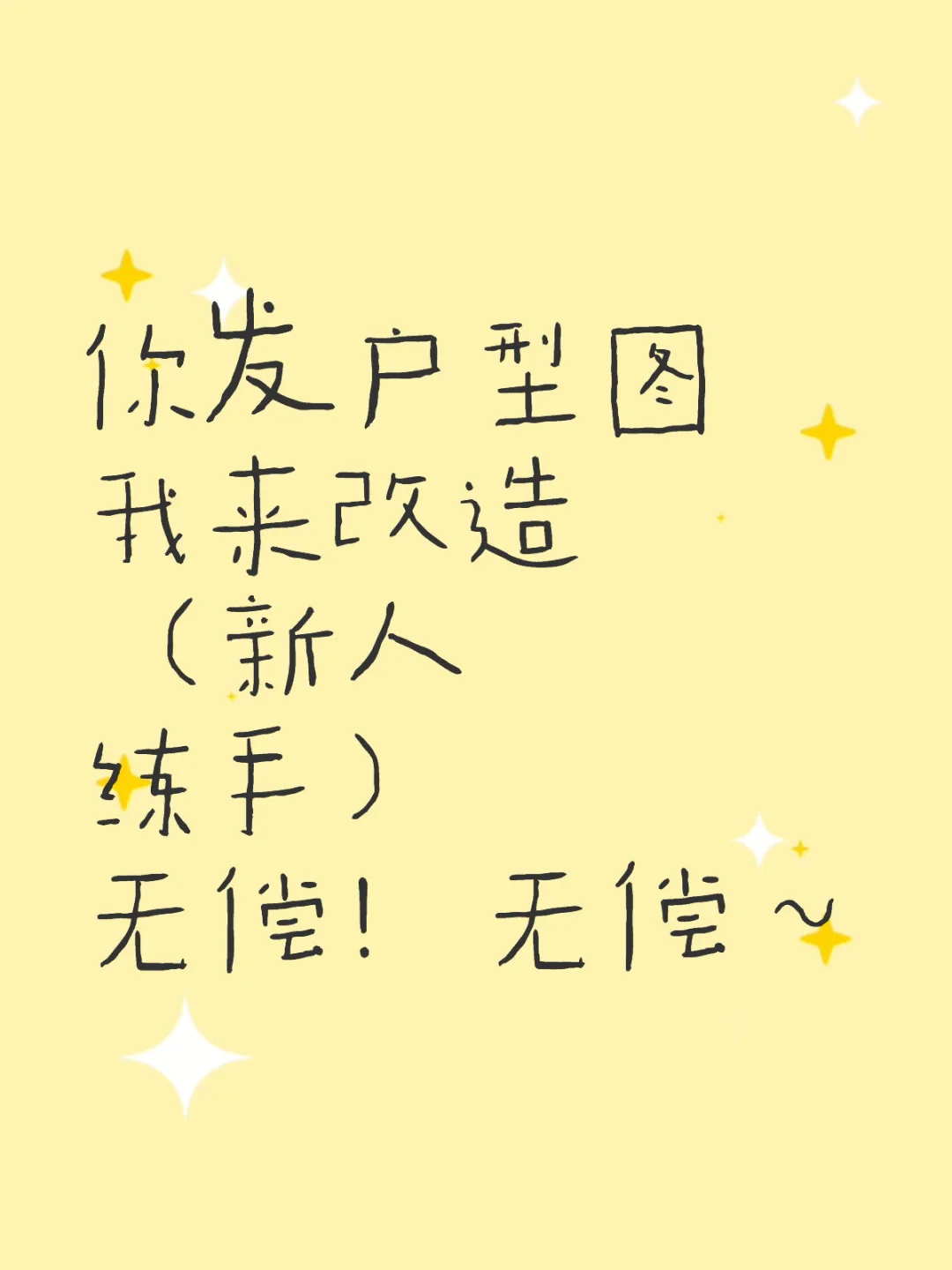 今晚灵感爆棚🇨🇳需要设计的宝可以发户型图