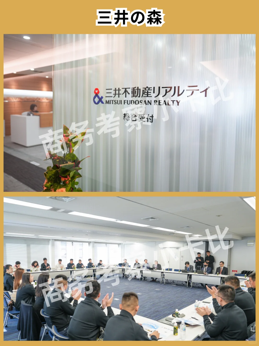 日本房地产行业商务考察🏢