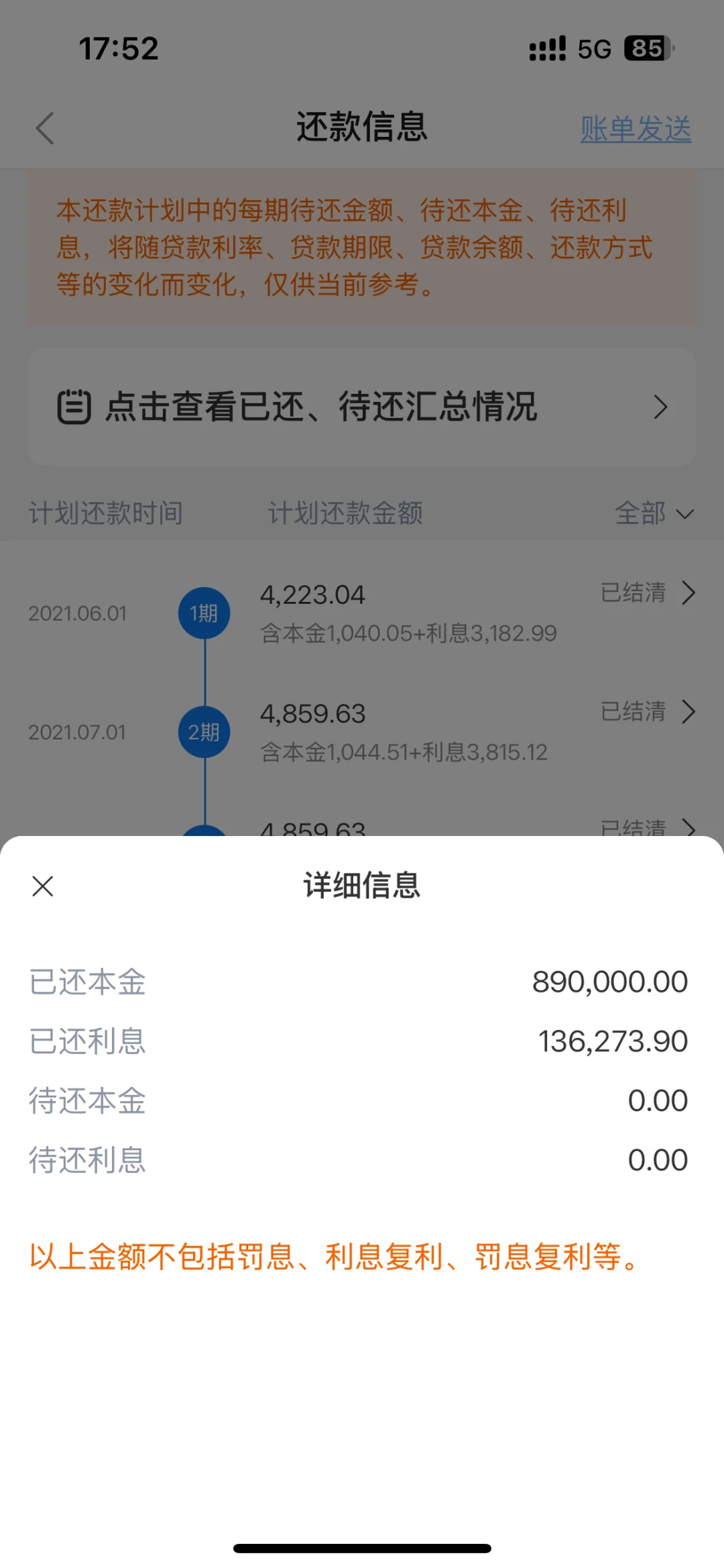 历时四年，终于还完了所有房贷！