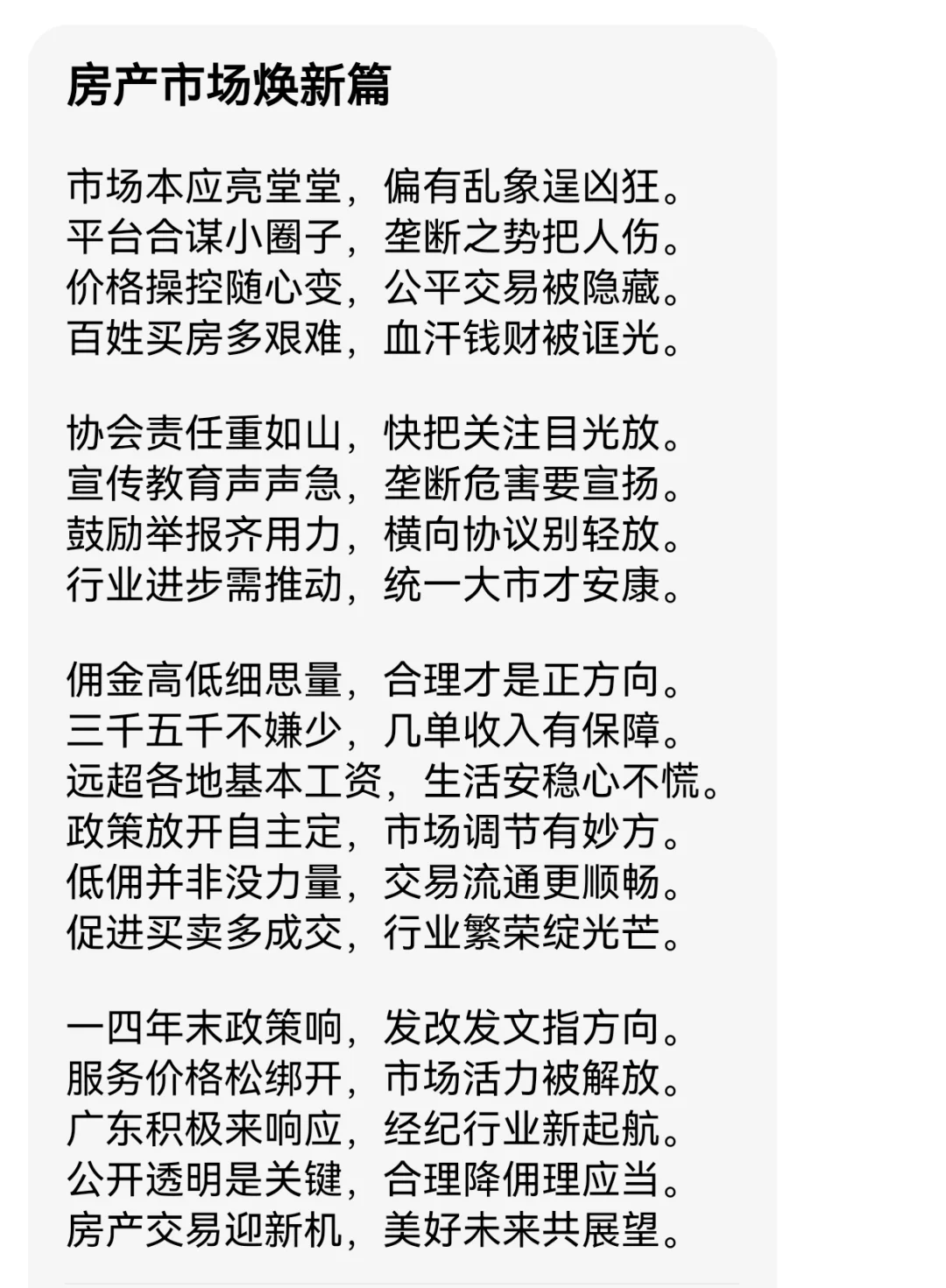 房产交易中介江湖录