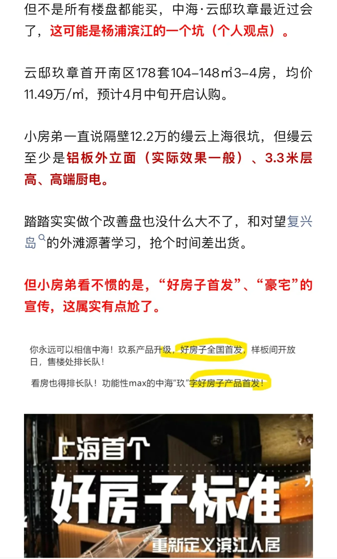 杨浦再来杀猪盘！云邸玖章，也配叫“好房子”？