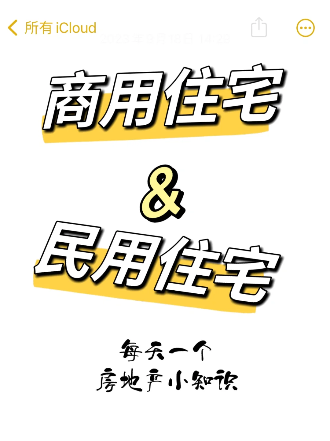 一天一个房产小知识🫡