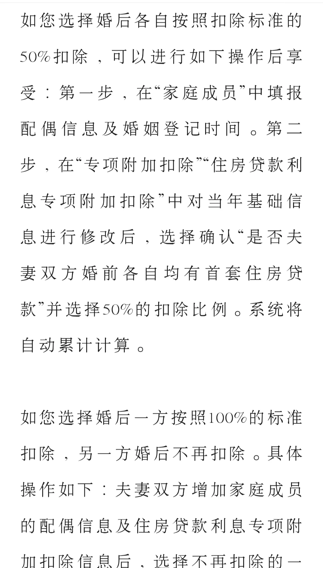 房贷二套转首套，个税抵扣如何操作？