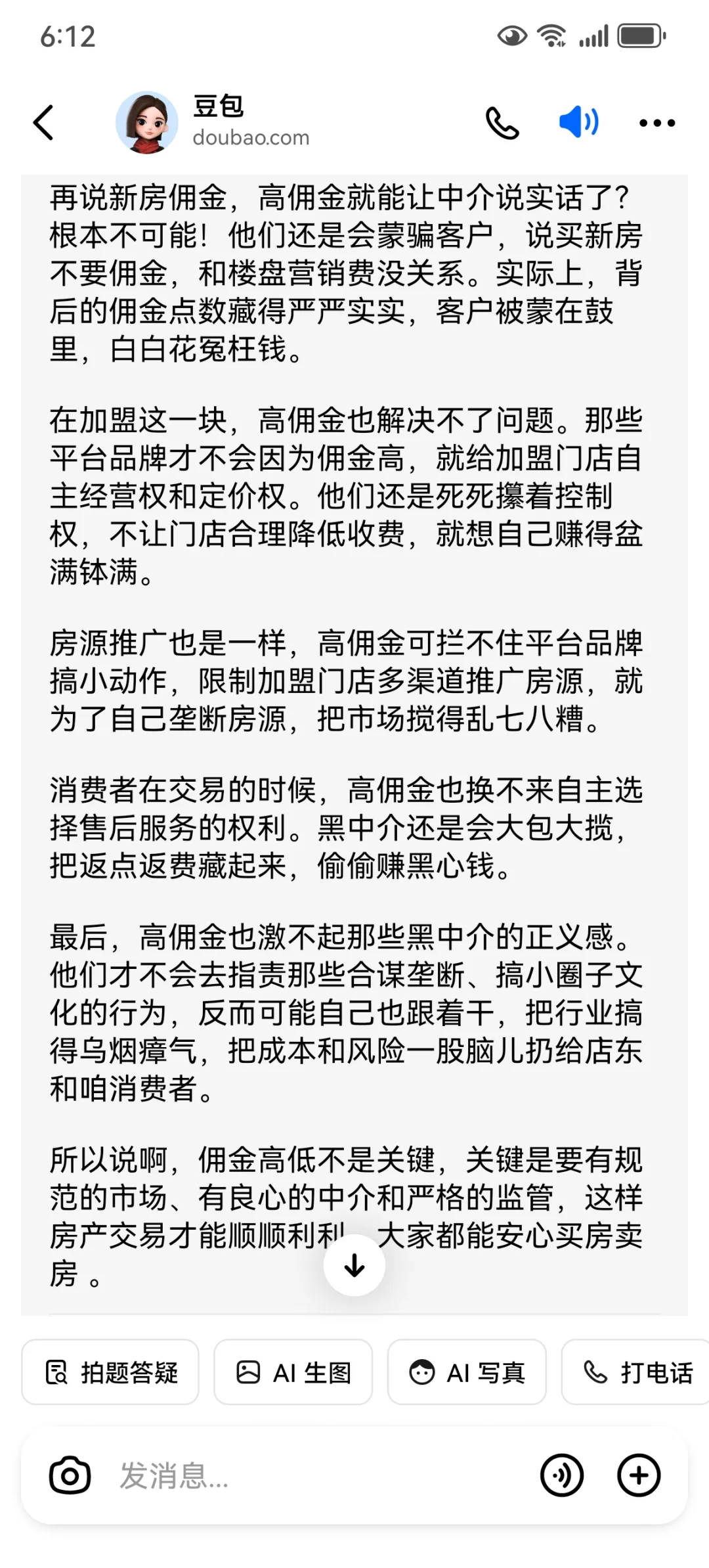 房产交易中介江湖录