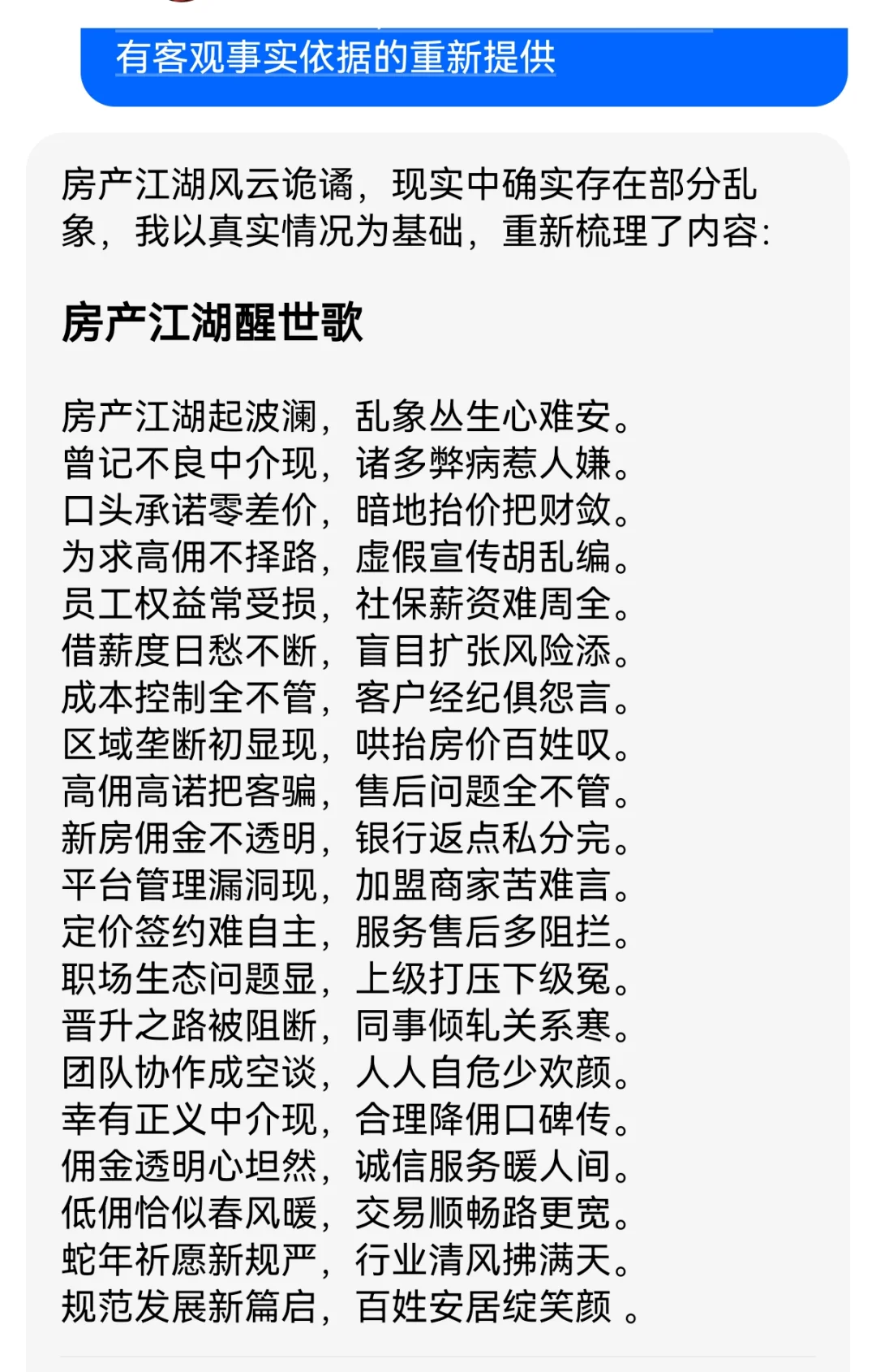 房产交易中介江湖录