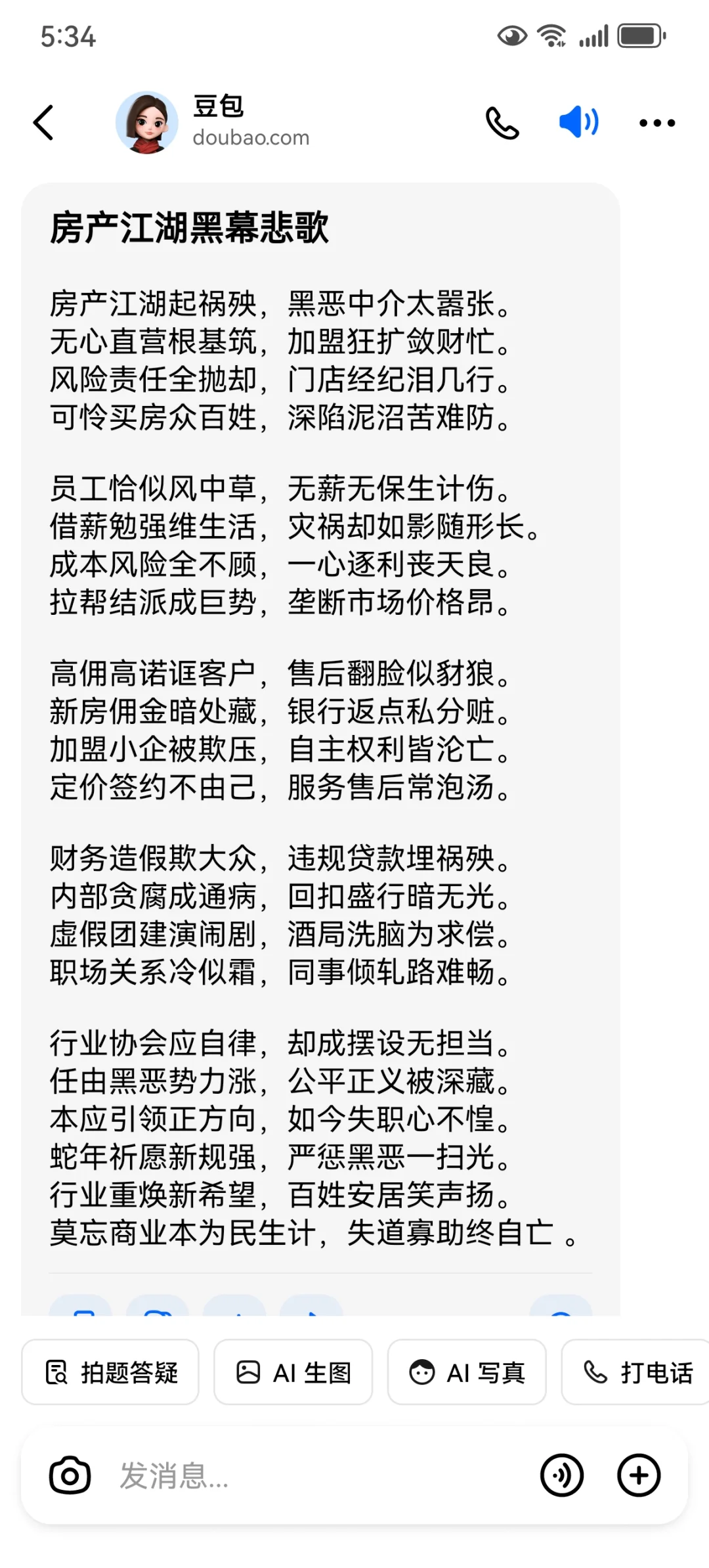 房产交易中介江湖录