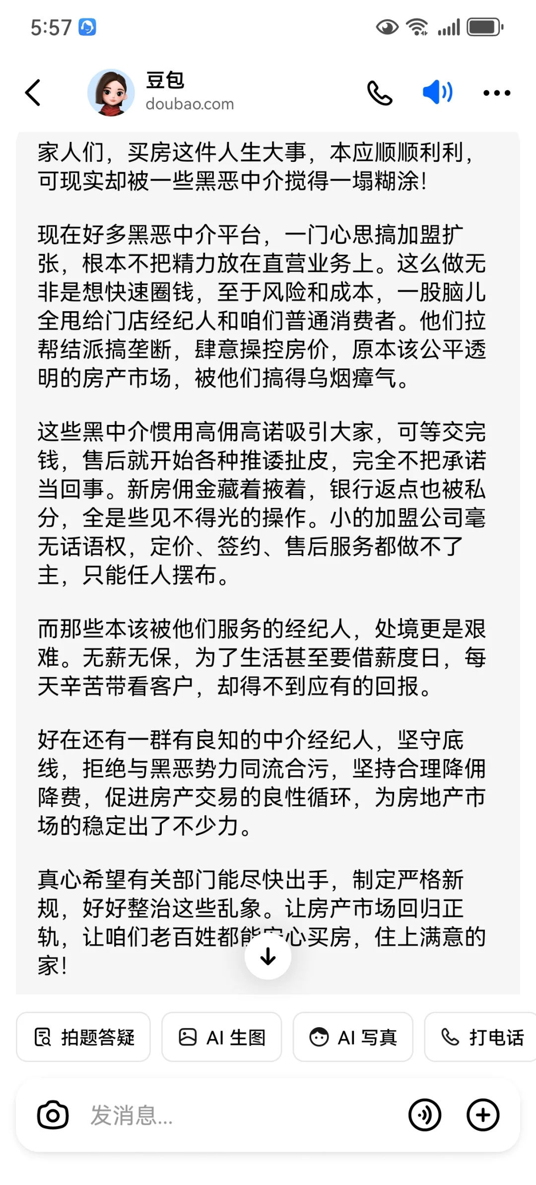 房产交易中介江湖录