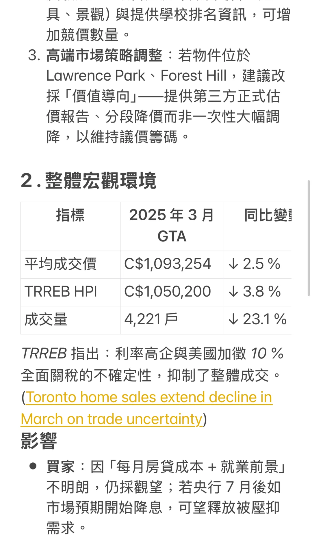 🔥多倫多房市分裂：熱區搶破頭，冷區乏人問！