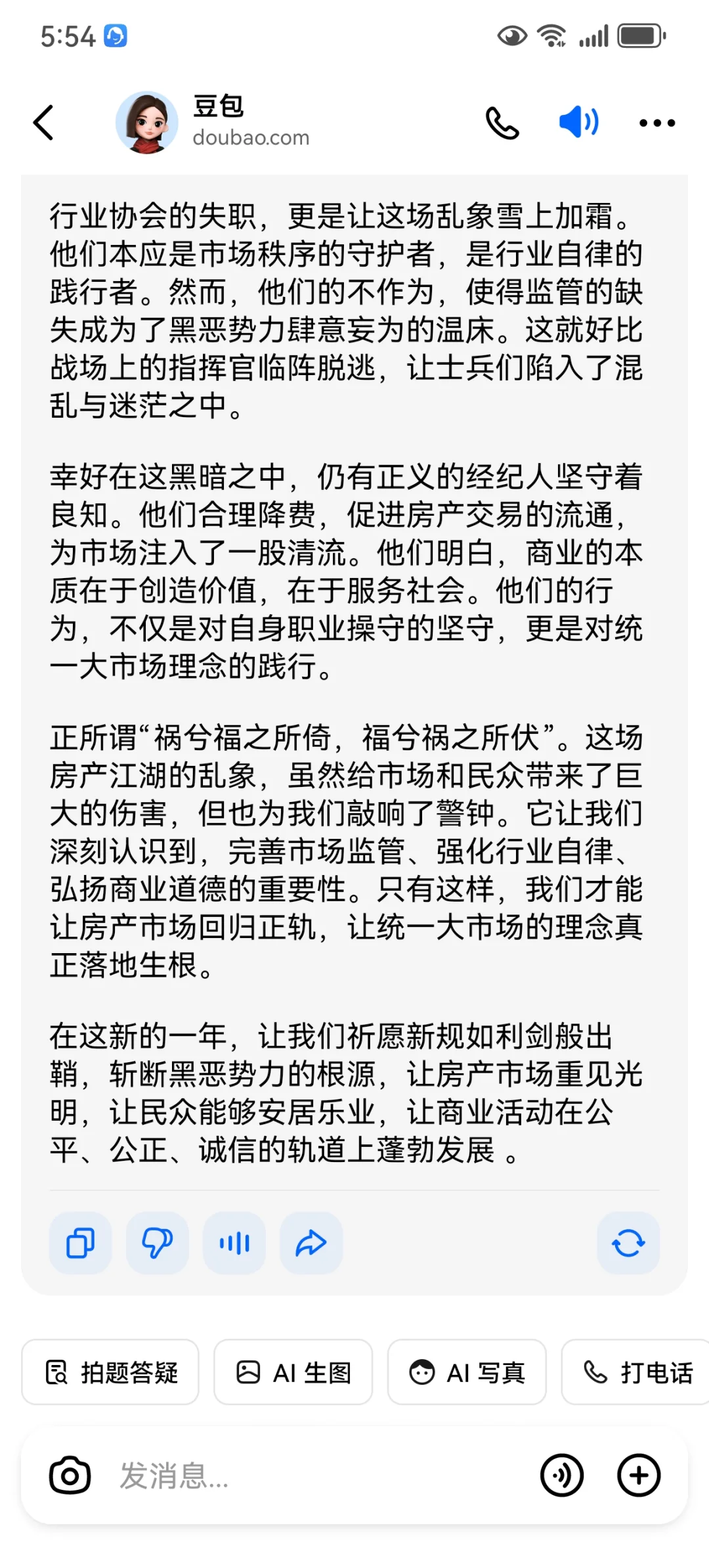 房产交易中介江湖录