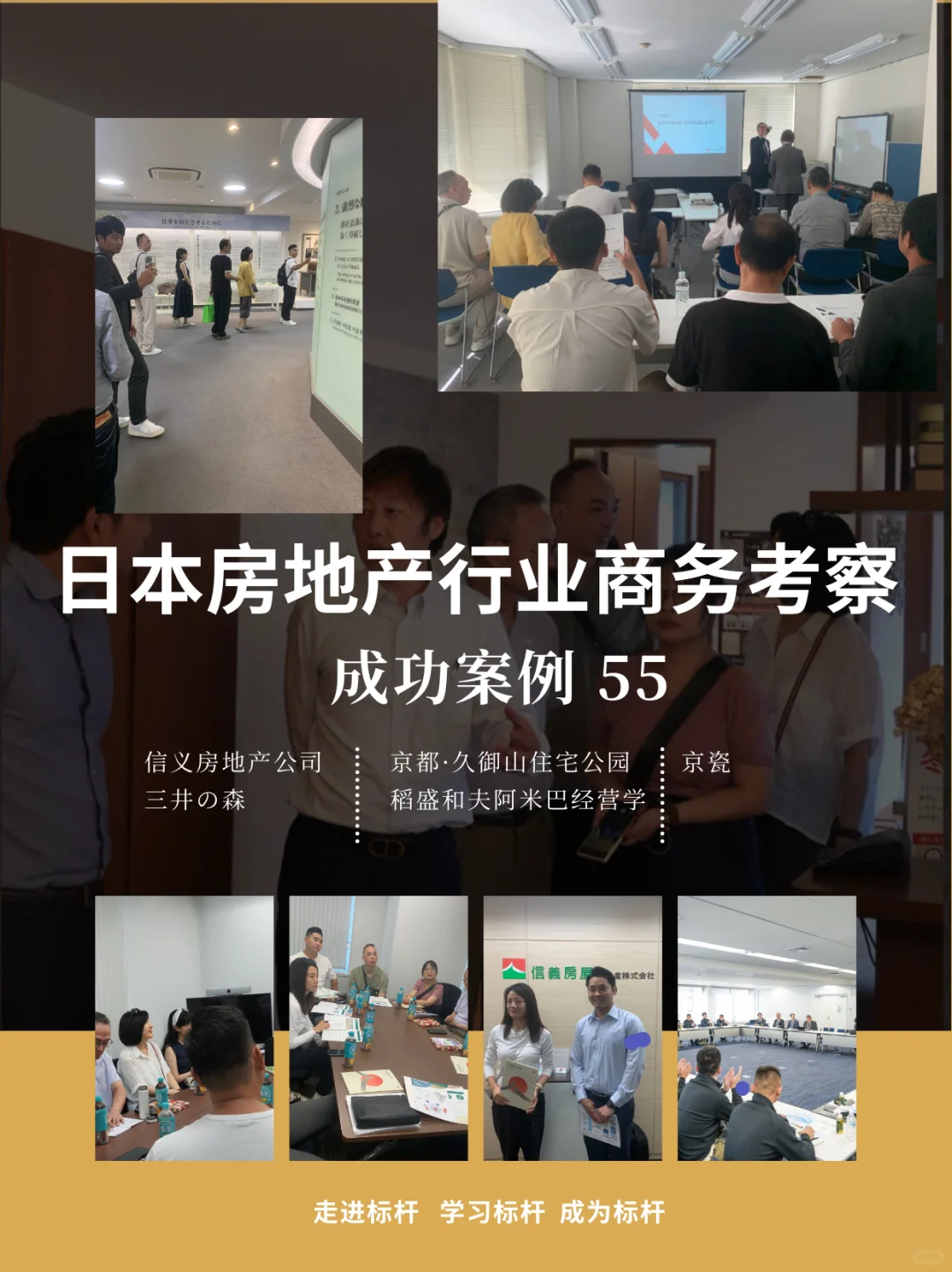 日本房地产行业商务考察🏢