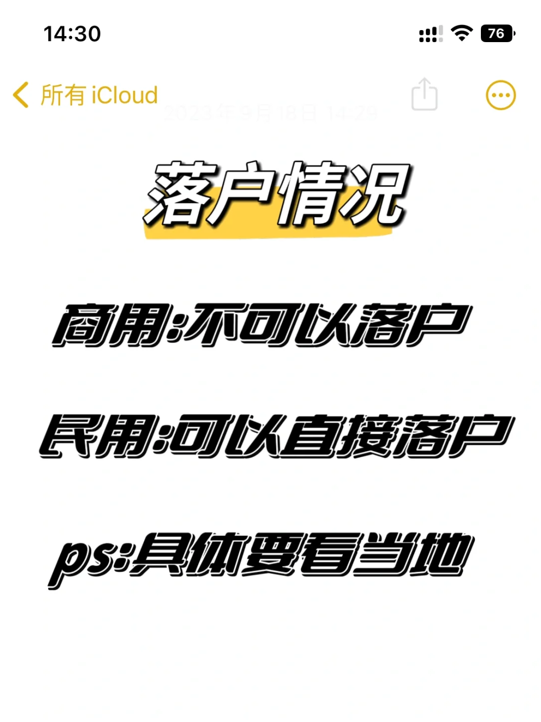 一天一个房产小知识🫡