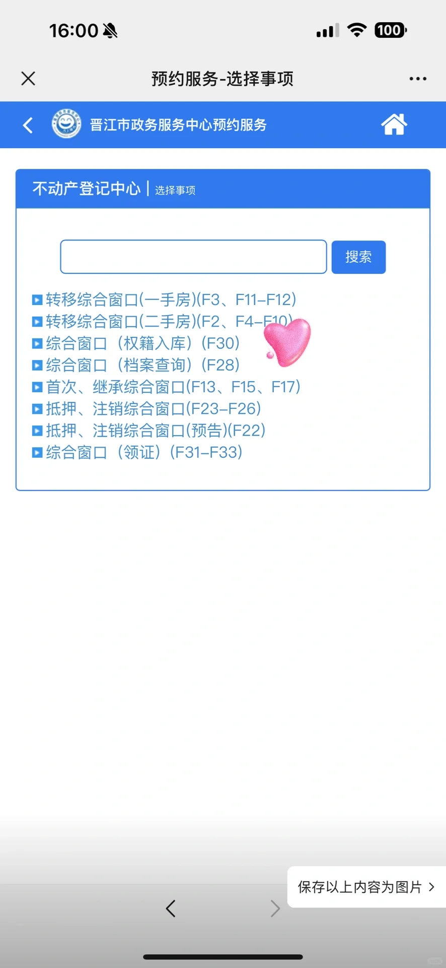 晋江自主交易二手房、无中介版