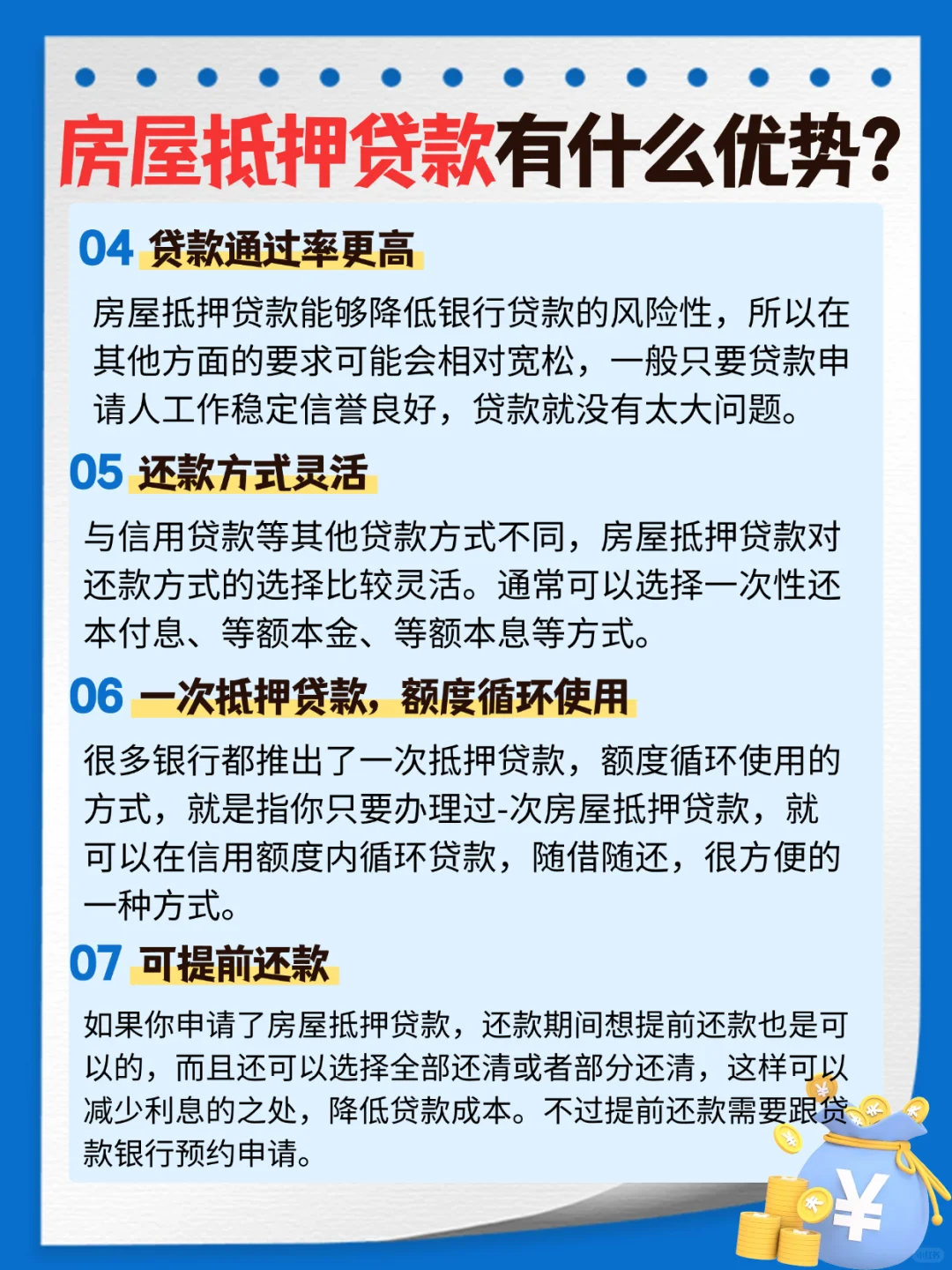 终于有人把抵押贷款优势讲明白了！