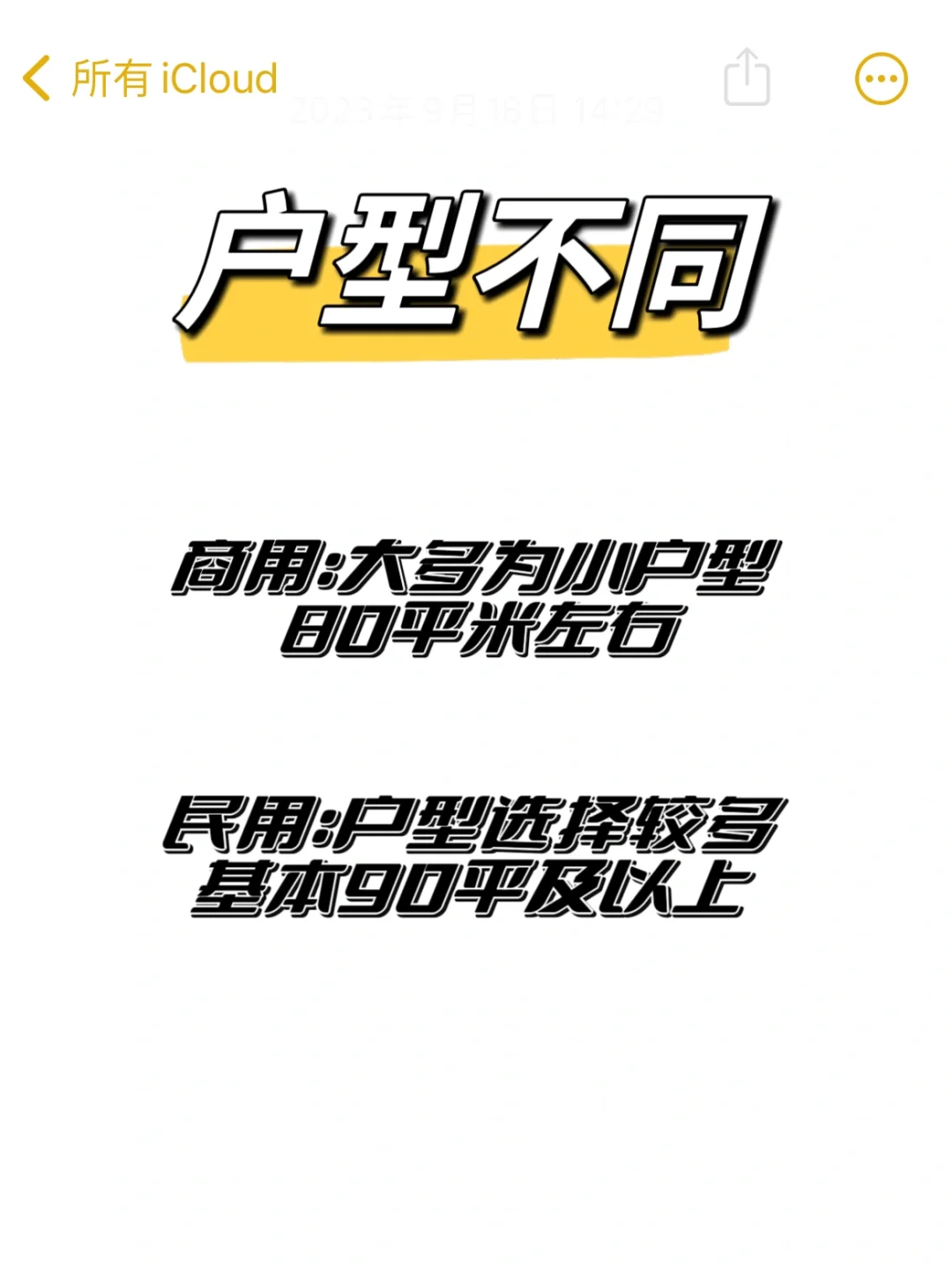 一天一个房产小知识🫡
