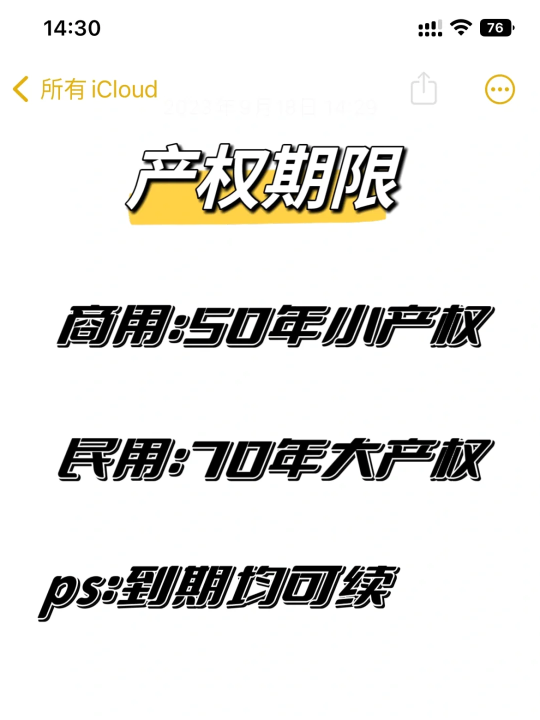 一天一个房产小知识🫡
