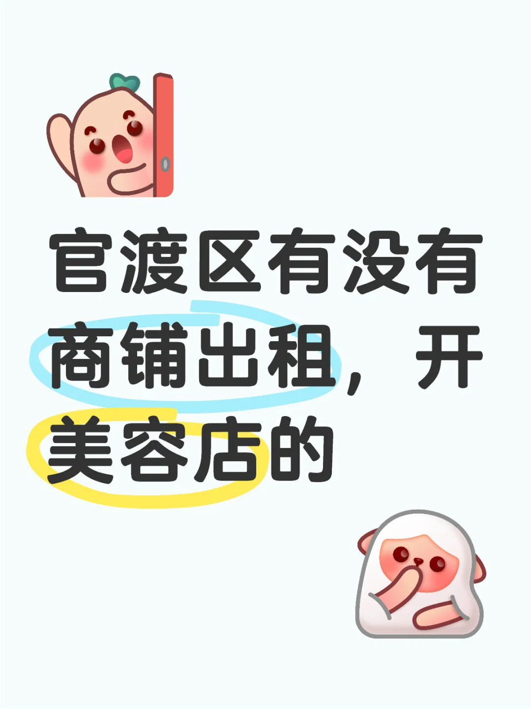 找铺面，找铺面