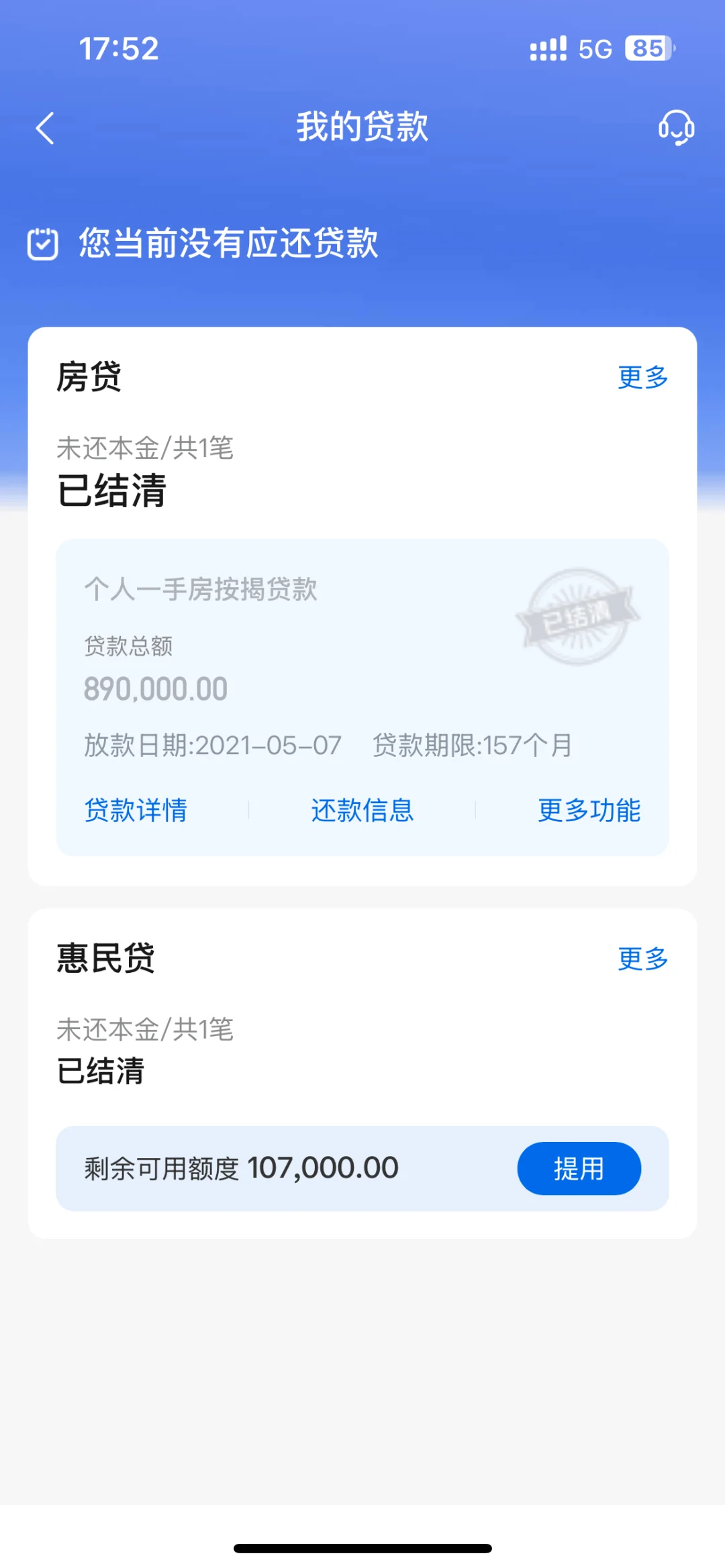 历时四年，终于还完了所有房贷！