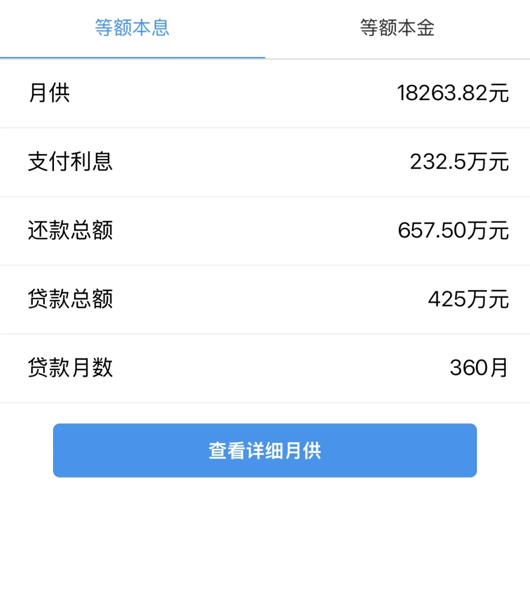 坦白局之北京买房月供多少才合适？