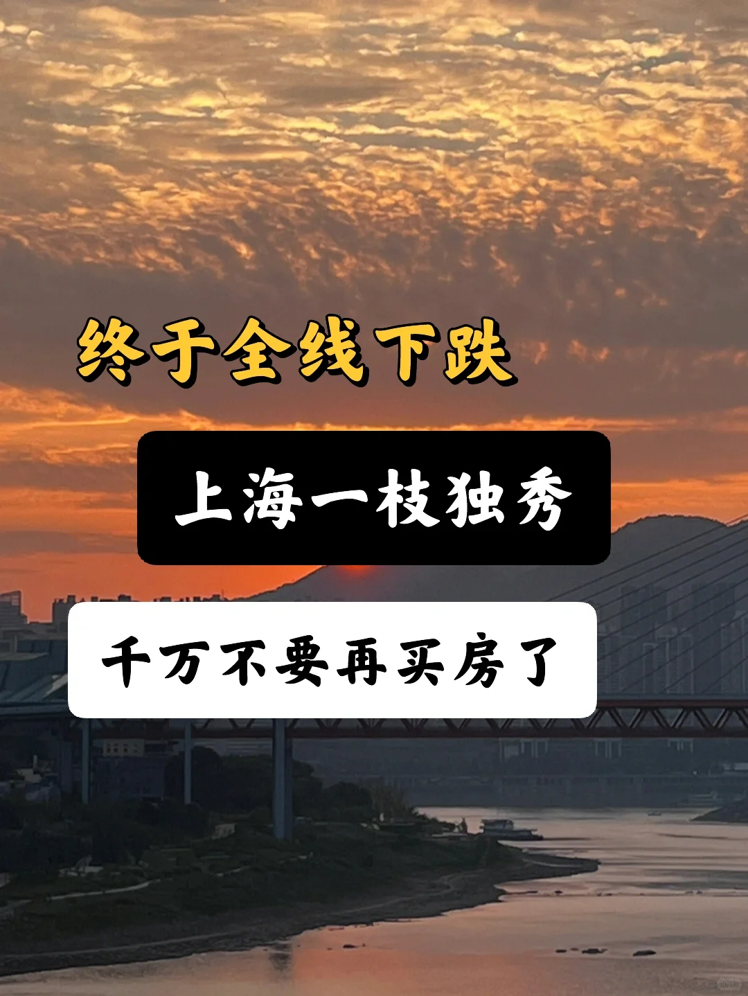全线下跌，不能再买房了，楼市没有接盘了！