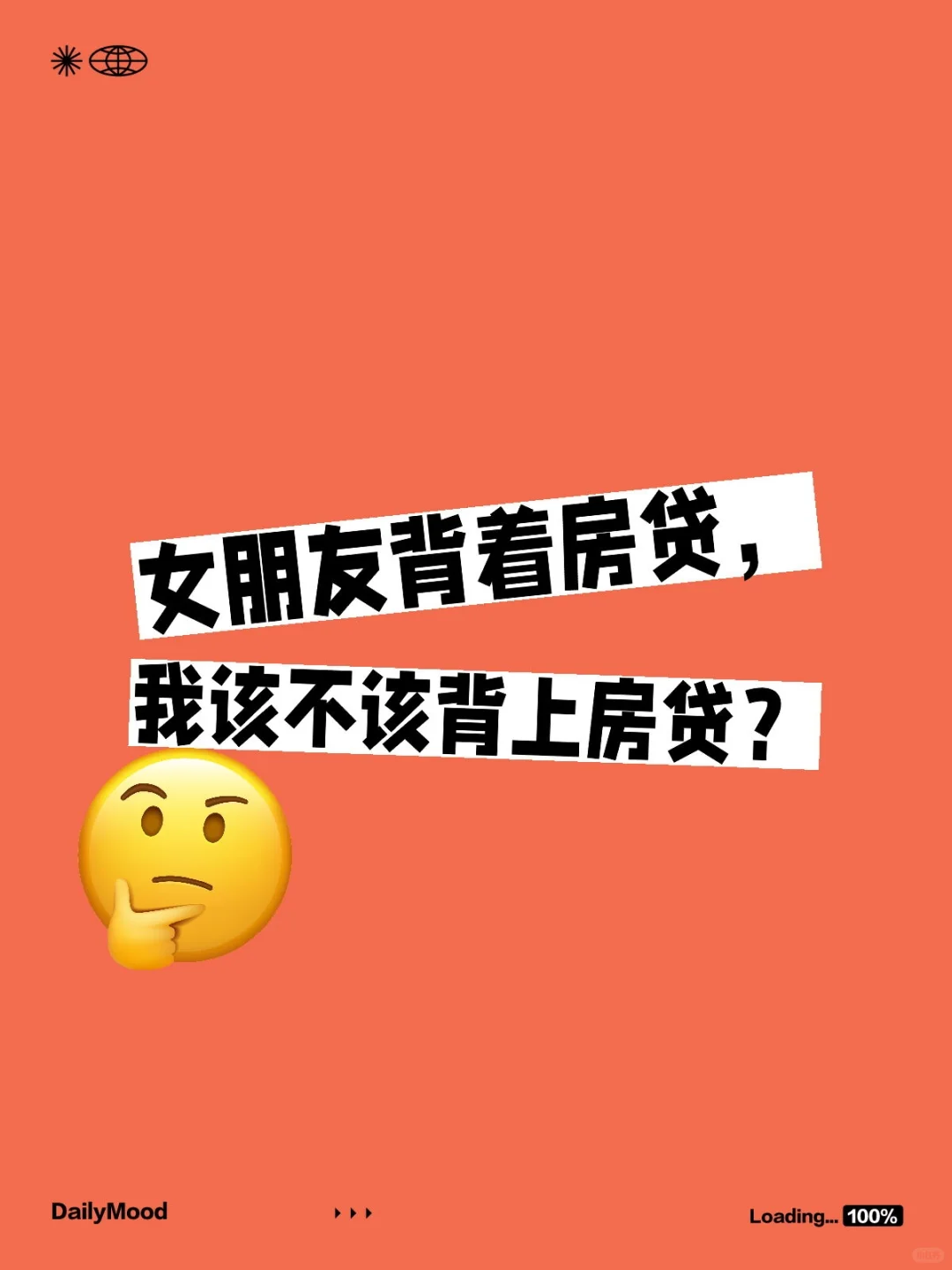 房贷要不要背