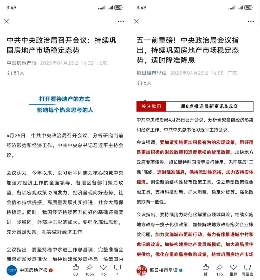 五一楼市要出大招了！