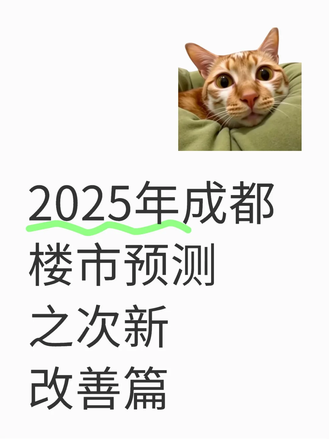 次新改善一定会大涨？？未必吧