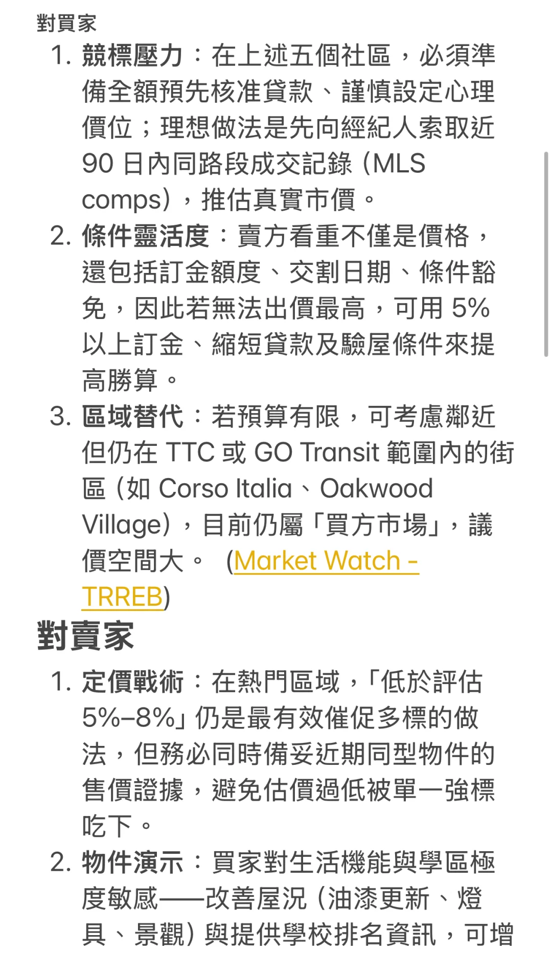 🔥多倫多房市分裂：熱區搶破頭，冷區乏人問！