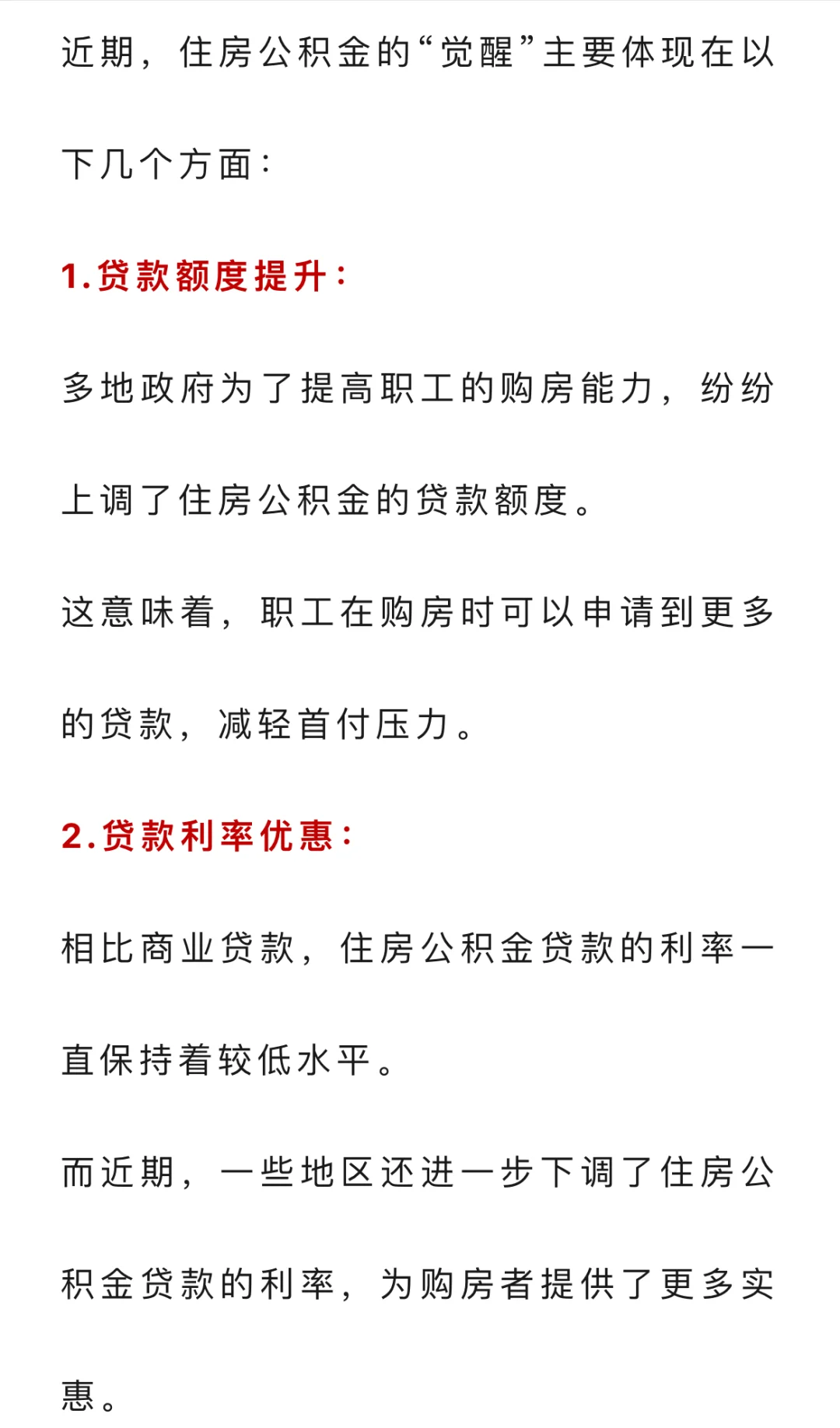 住房公积金，一觉醒来“杀疯了”