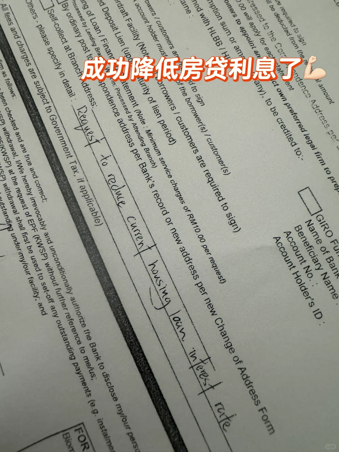成功申请降低房贷利息，不是refinance