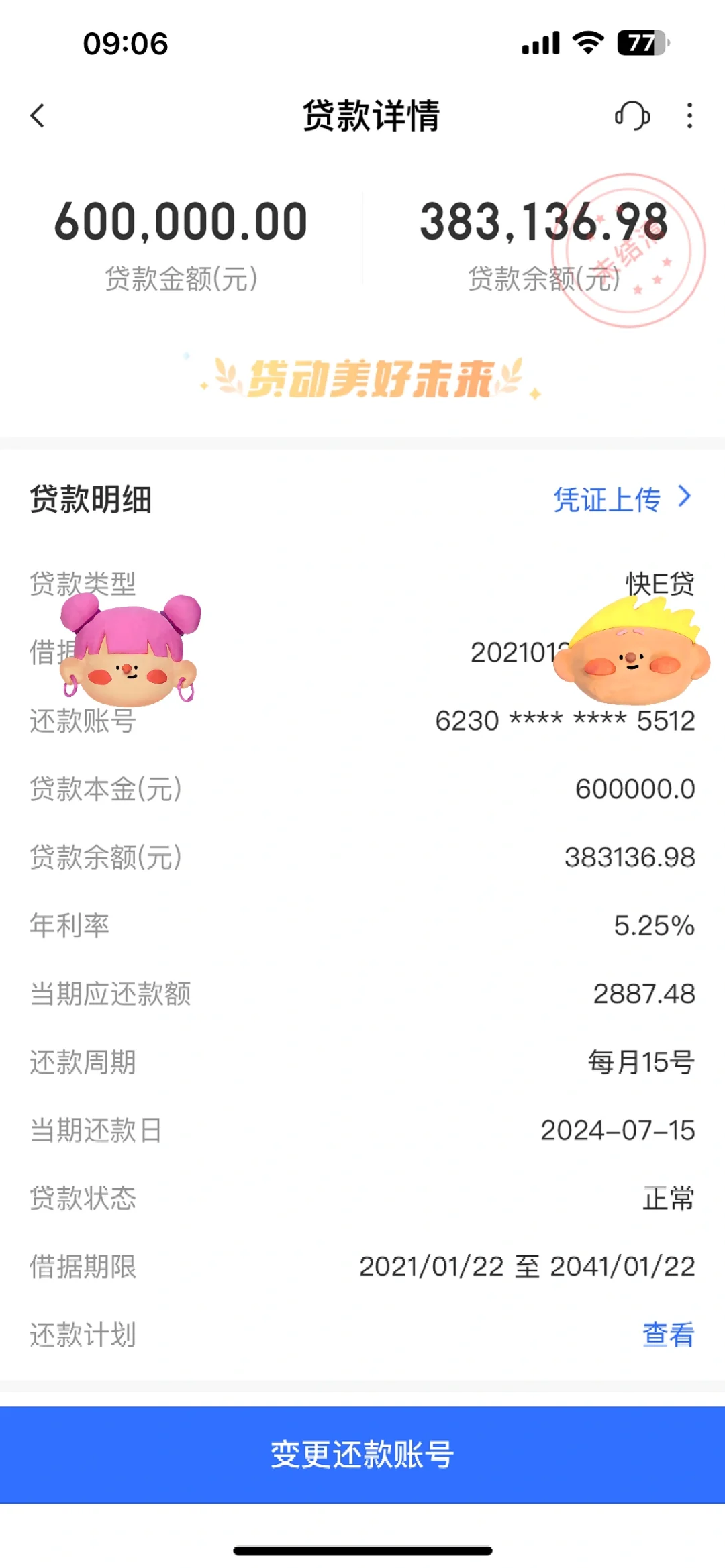 房贷，非房贷