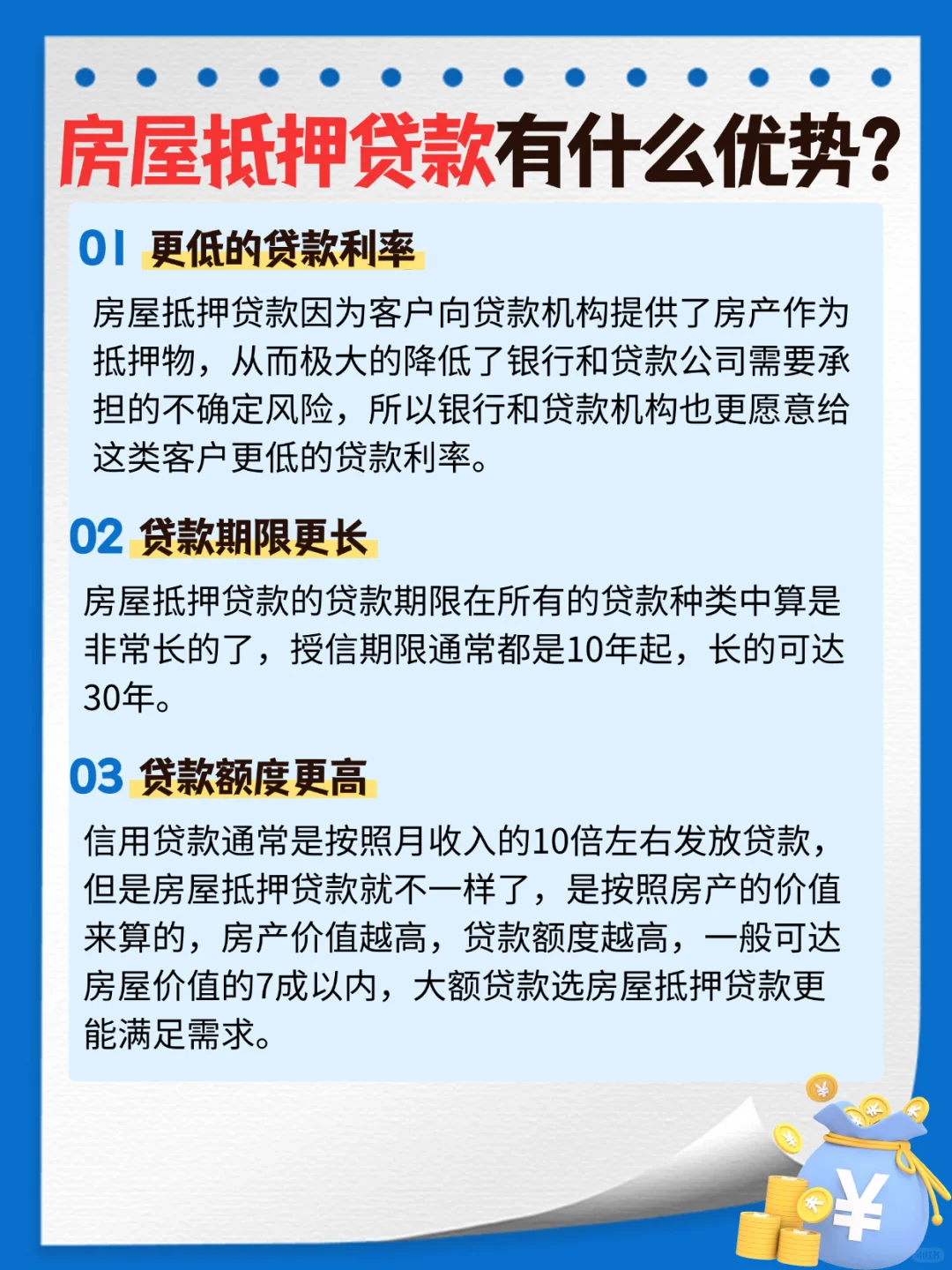终于有人把抵押贷款优势讲明白了！