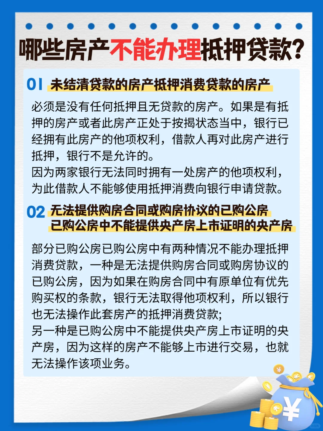 终于有人把抵押贷款优势讲明白了！
