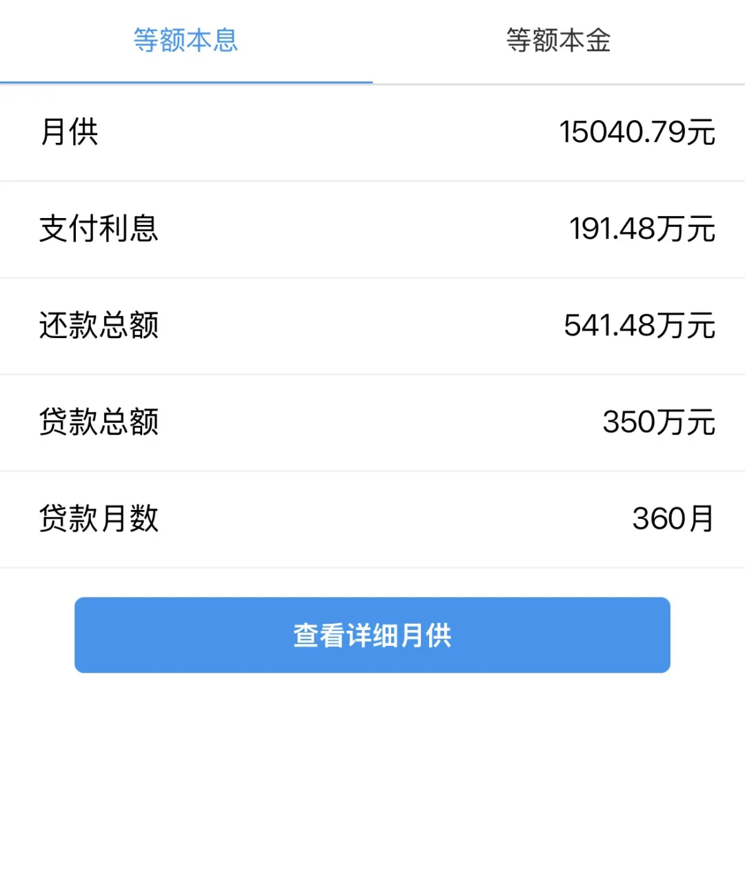 坦白局之北京买房月供多少才合适？