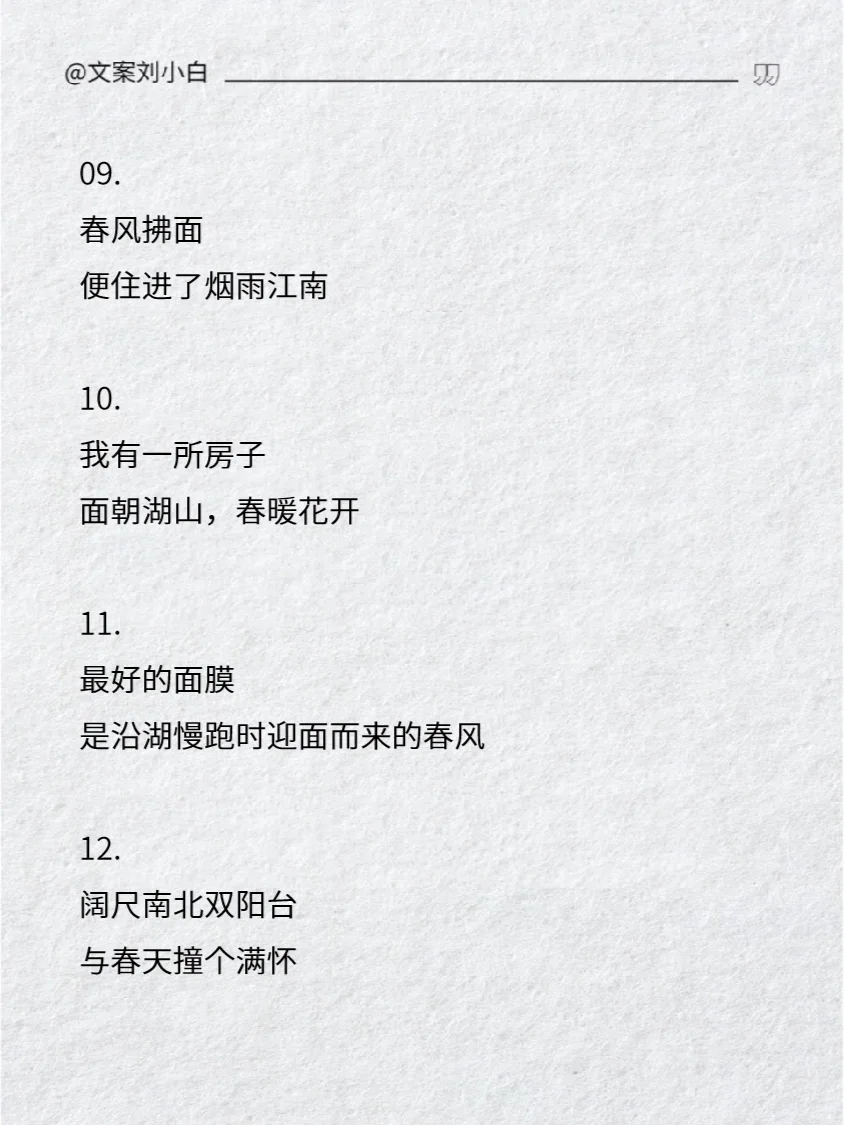 地产文案 | 春日主题价值点文案