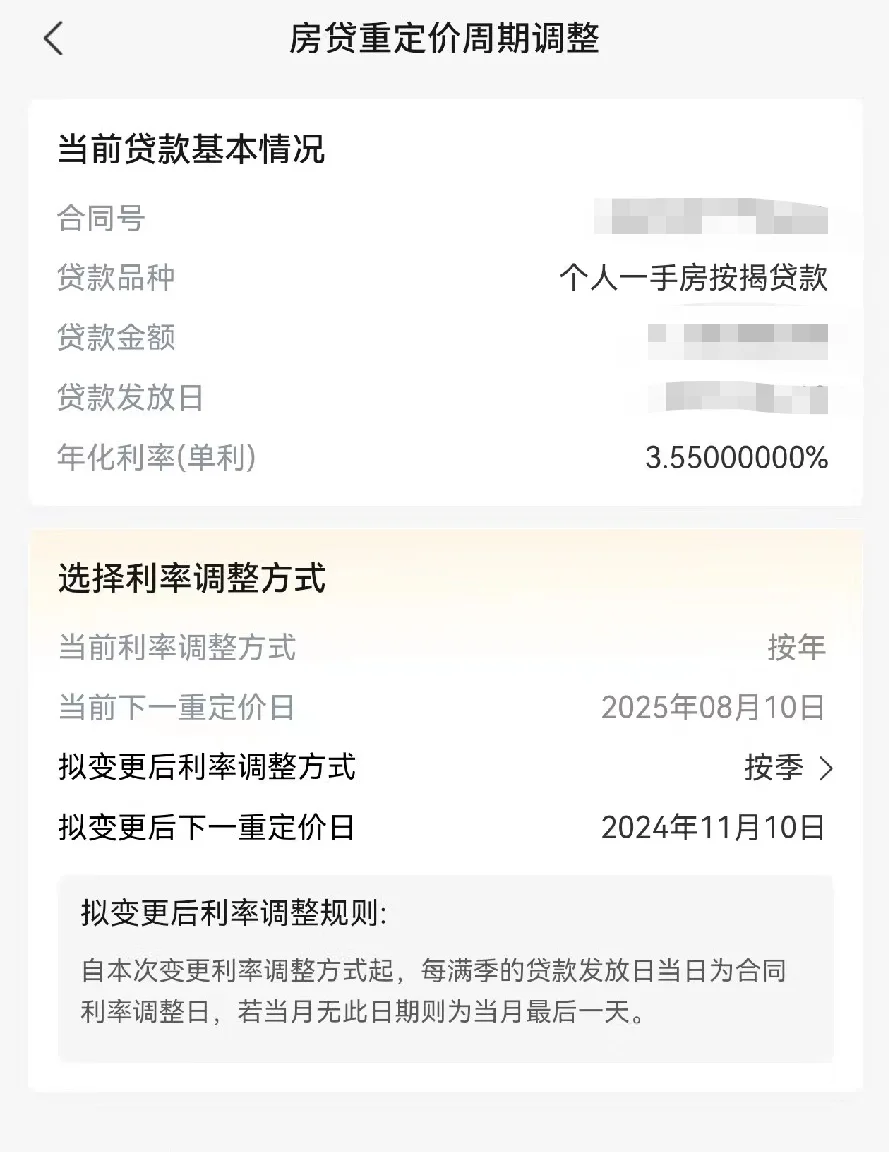 今天调整了房贷定价周期😍坐等降到3.3%