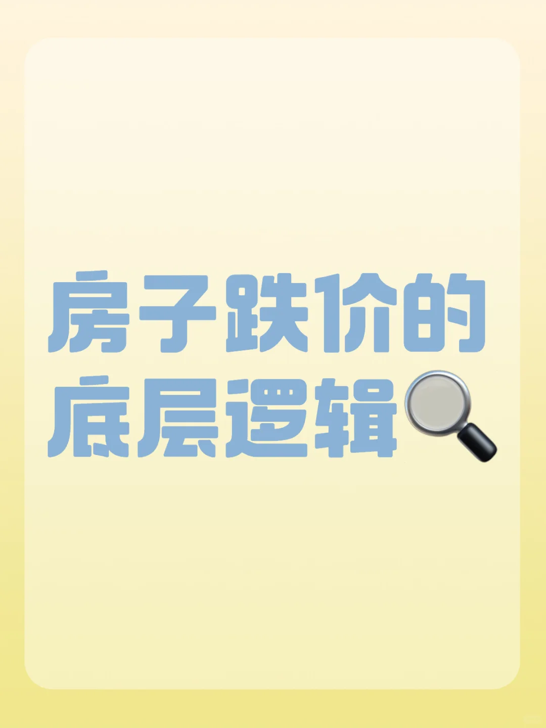 谈谈房价