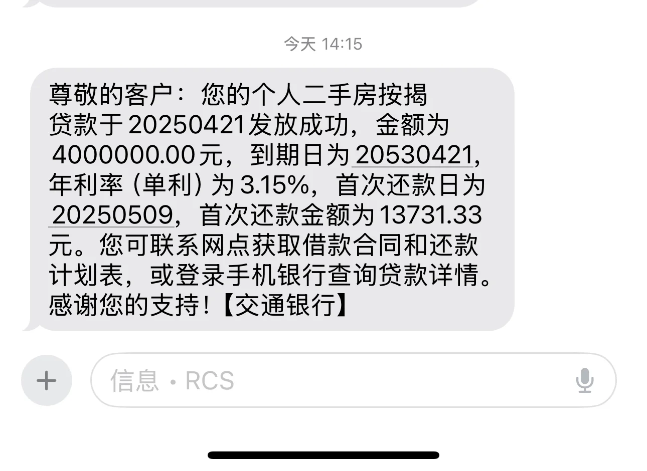 D12: 贷款下来了💰